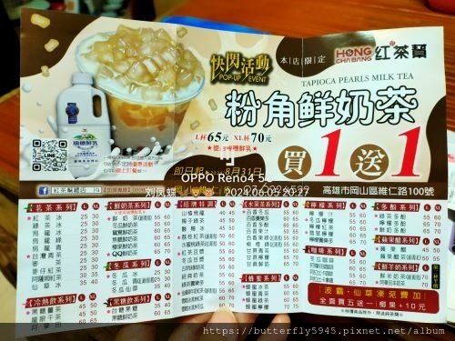 紅茶幫(岡山維仁店):粉角鮮奶茶