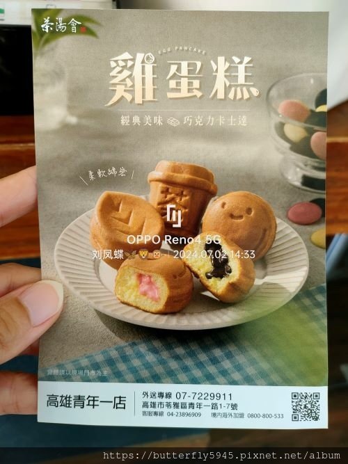 茶湯會高雄青年一店:原味雞蛋糕