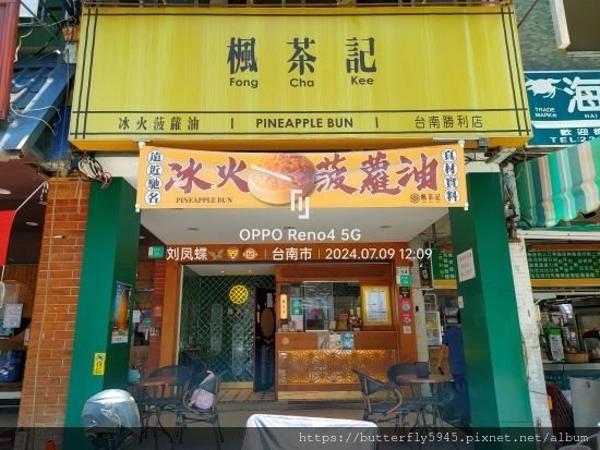 楓茶記台南勝利店:經典菠蘿包/豬排煎蛋菠蘿包