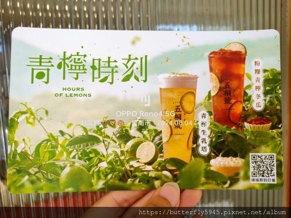 五桐號 台南永華店:荔枝冰茶凍飲/蜜桃冰茶凍飲