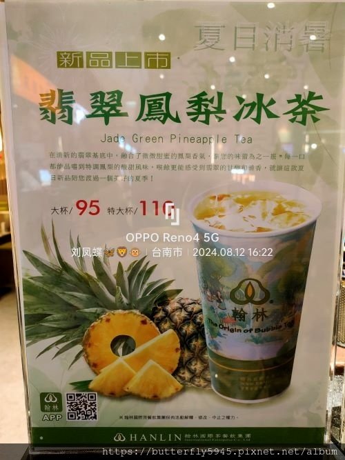 翰林茶館(台南南紡購物中心店):柚見風味珍綠/翡翠鳳梨冰茶