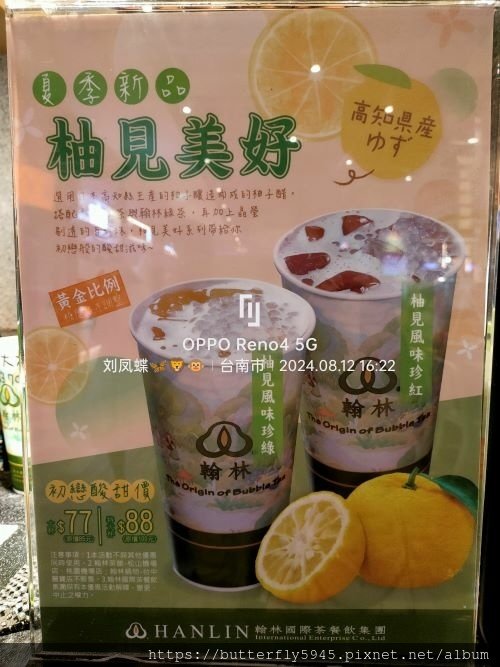 翰林茶館(台南南紡購物中心店):柚見風味珍綠/翡翠鳳梨冰茶