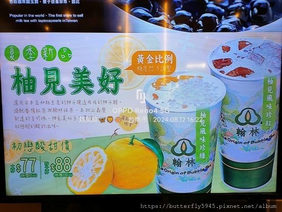 翰林茶館(台南南紡購物中心店):柚見風味珍綠/翡翠鳳梨冰茶