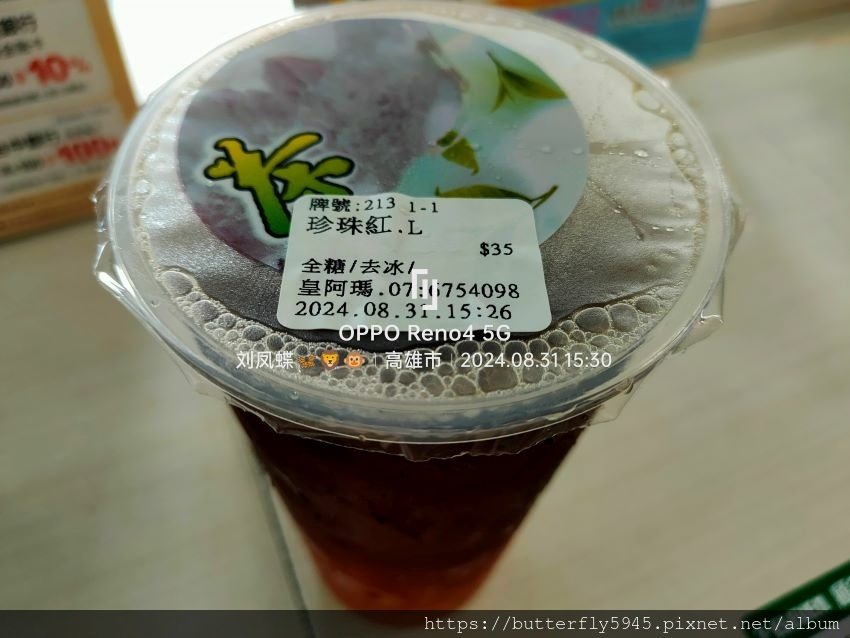 皇阿瑪御用茶飲(甲仙店)