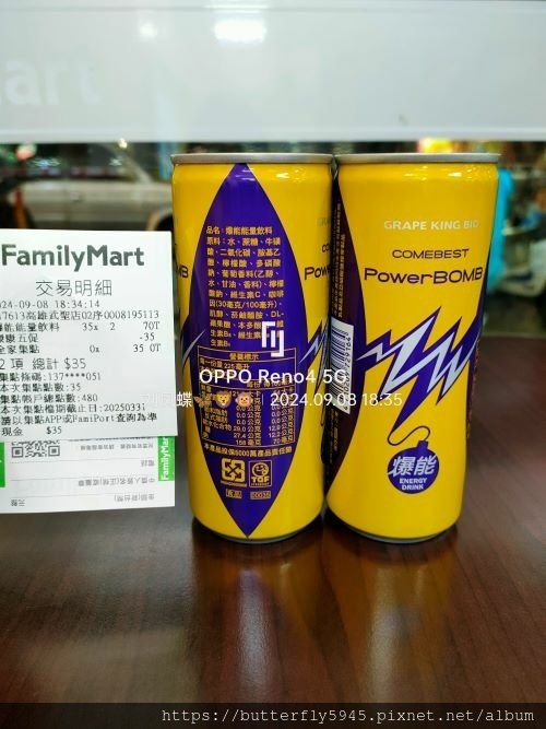 全家便利商店 高雄武聖店:爆能能量飲料