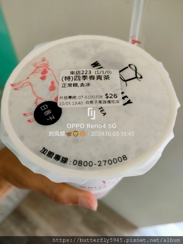 白巷子彌陀店:四季春青茶(10/5)