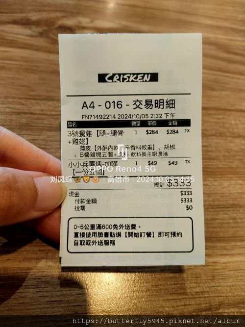 Crisken脆司肯美式炸雞 岡山店