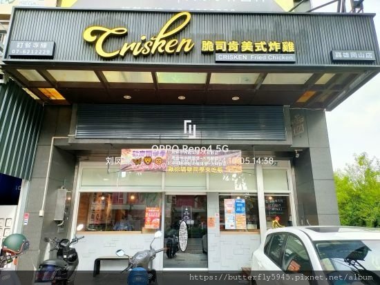 Crisken脆司肯美式炸雞 岡山店