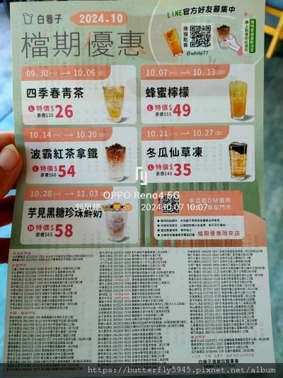 白巷子彌陀店:蜂蜜檸檬+1