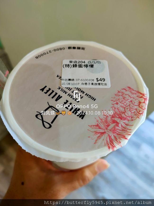 白巷子彌陀店:蜂蜜檸檬+1