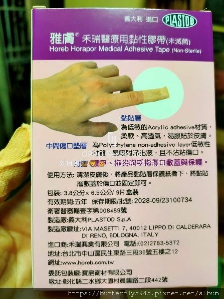 德昌藥局彌陀店:雅膚指尖繃(禾瑞醫療用黏性膠帶)