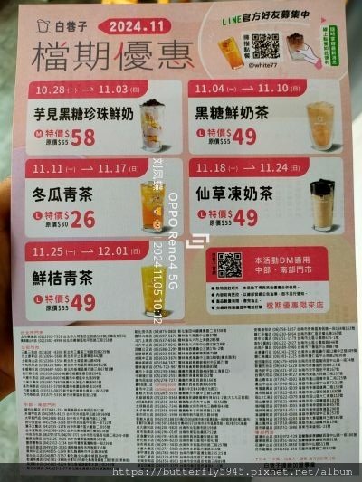 白巷子彌陀店:黑糖鮮奶茶(11/5)