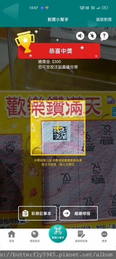 台灣彩券之刮刮樂^_^*11/5*(台灣彩券 夢想時代)