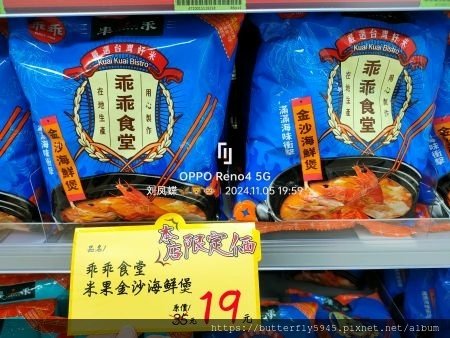 全家便利商店 彌陀虱目魚店:乖乖食堂米菓-酒香四杯雞/金沙海