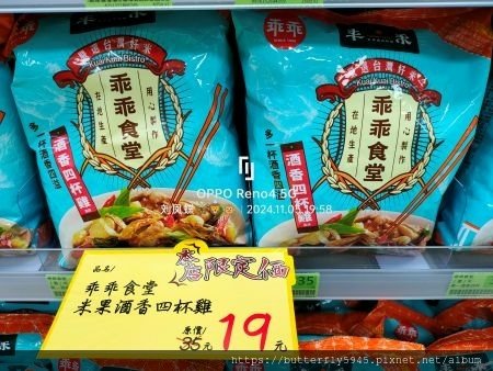 全家便利商店 彌陀虱目魚店:乖乖食堂米菓-酒香四杯雞/金沙海