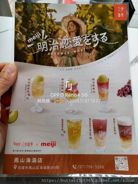 三分春色 鳳山海涵店:芋見椰香西米