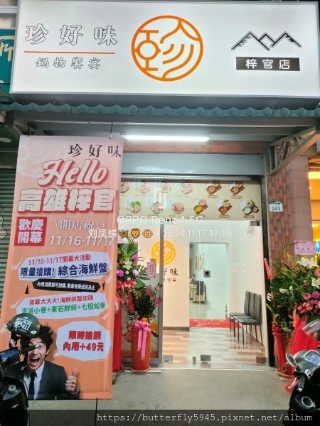 珍好味職人鍋物-高雄梓官店