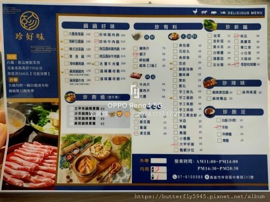 珍好味職人鍋物-高雄梓官店