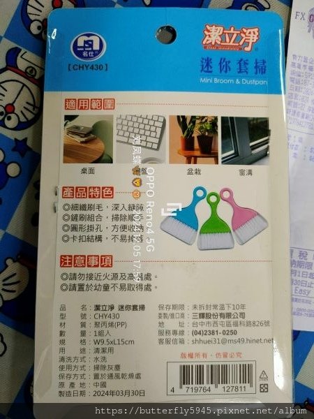 駿旺五金百貨:潔立淨 迷你套掃