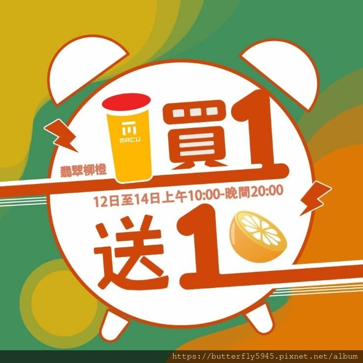 麻古茶坊(鳳山車站店):翡翠柳橙