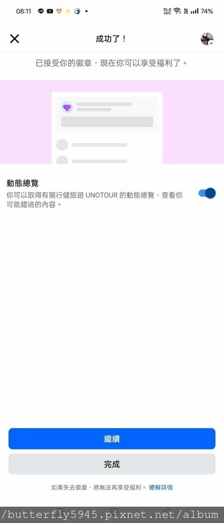 頭號粉絲徽章-行健旅遊 UNOTOUR(12月21日)