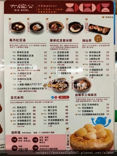 大碗公冰．甜品(明誠門市):小湯圓+兩顆大湯圓紅豆湯