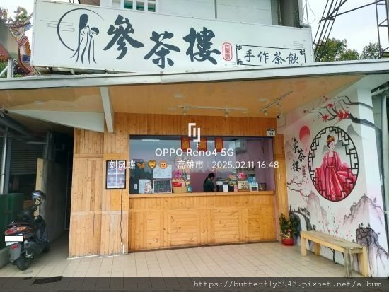 參茶樓:荔枝烏龍