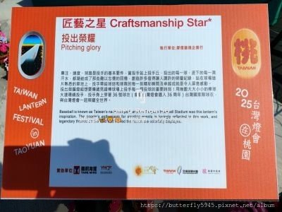 2025台灣燈會在桃園(中篇)