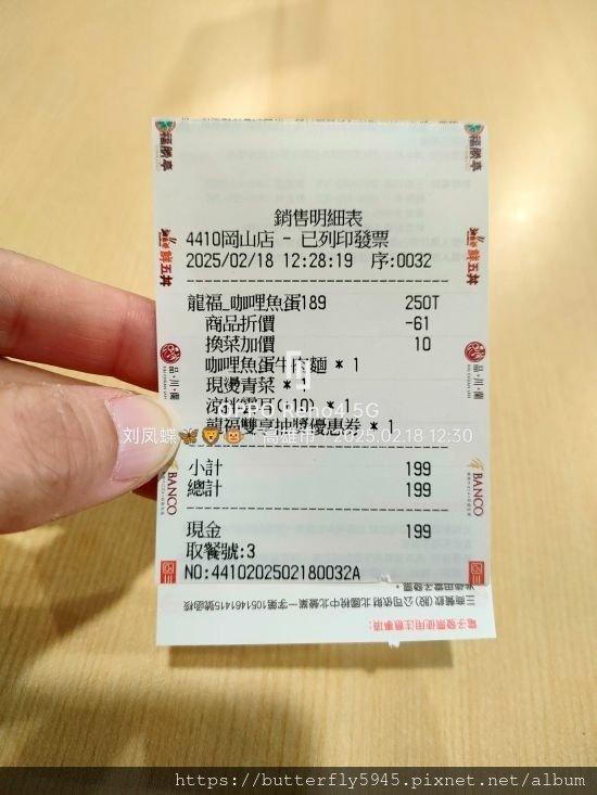 三商巧福 岡山門市:咖哩魚蛋牛肉麵套餐