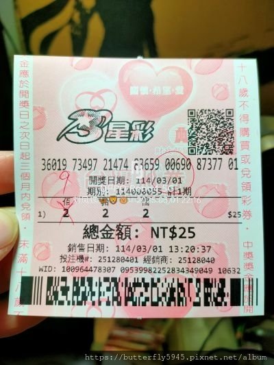 佰面旺彩券行:3星彩(對中末2碼)
