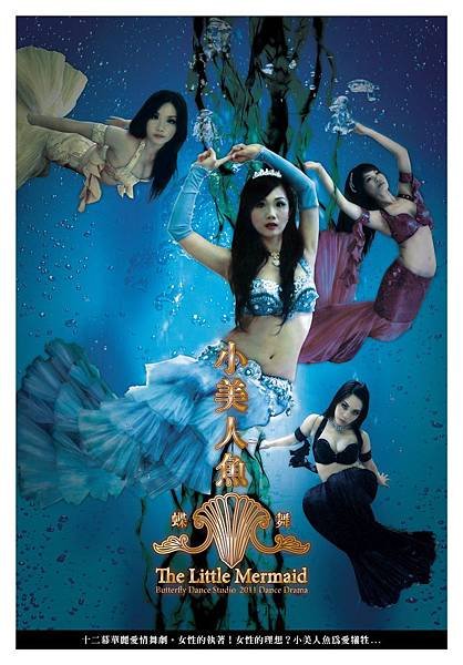 BDS_2011小美人魚舞展_傳單正面.jpg