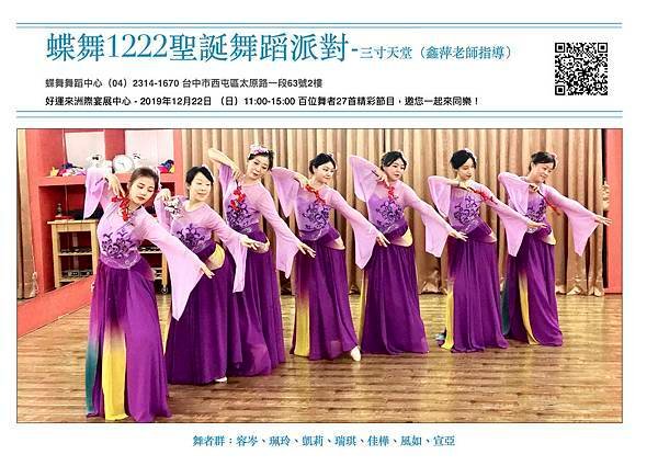 蝶舞聖誕舞蹈派對-第7首三寸天堂.jpg