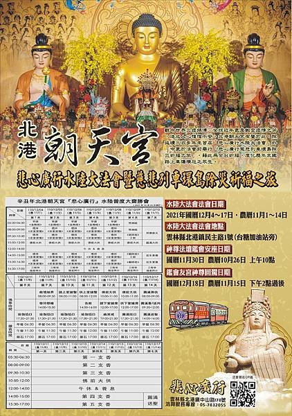 北港朝天宮悲心廣行水路普度大齋勝會海報定稿 20211021-1.jpeg