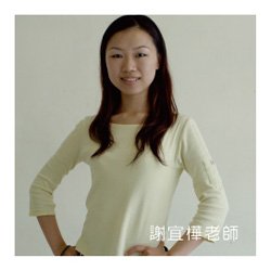 蝶舞舞蹈中心專任師資-謝宜樺
