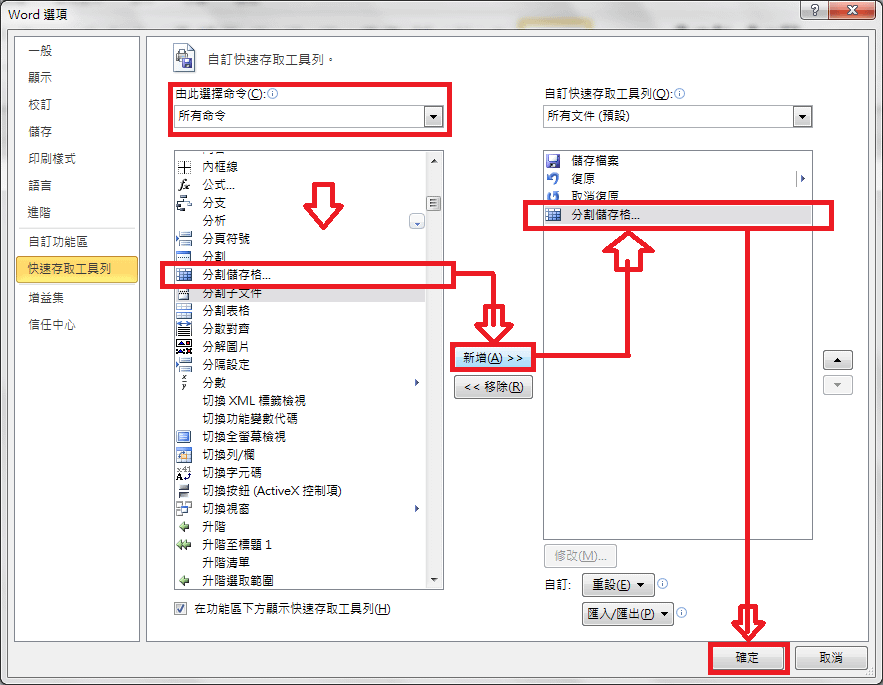 EXCEL 2007 自訂快速存取工具列-3