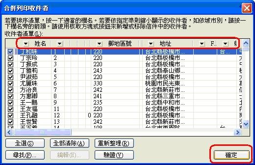 合併列印-收件者