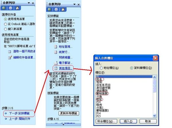 合併列印-安排標籤