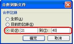 合併列印-21-40筆