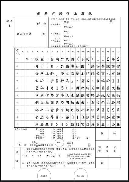 懷安法律事務所 （代丹堤動物醫院發）存證信函