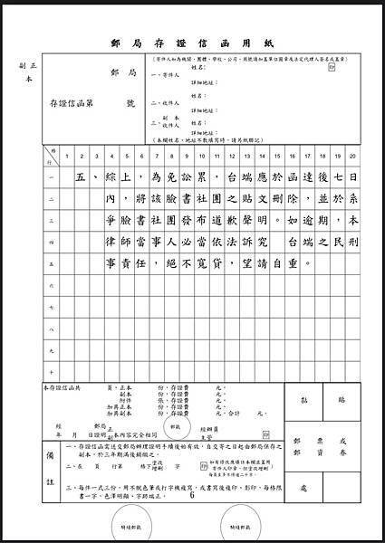 懷安法律事務所 （代丹堤動物醫院發）存證信函