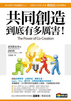 共同創造到底有多厲害(中).jpg