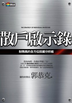 散戶啟示錄(新)中.jpg