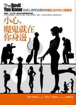 小心,魔鬼就在你身邊(中)