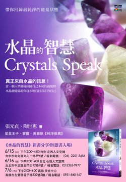 水晶的智慧