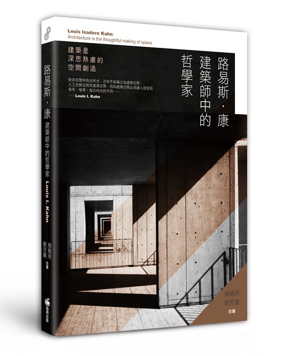路易斯．康立體書.jpg