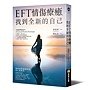 商周-EFT情傷療癒，找到全新的自己-立體書