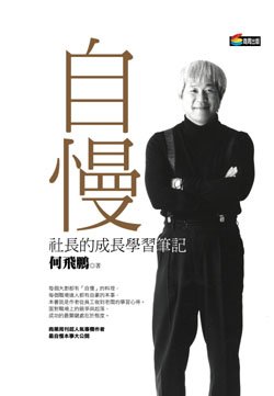 自慢(中).jpg