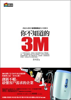 你不知道的3M(中).jpg