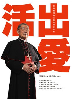 活出愛(中).jpg