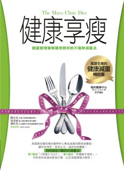 健康享瘦(中).jpg